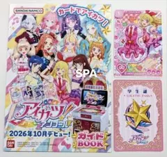 アイカツ アンコール おもちゃショー 限定配布 - メルカリ