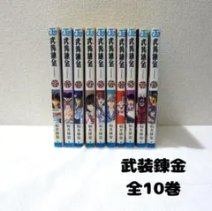 2026年最新】武装錬金の人気アイテム - メルカリ