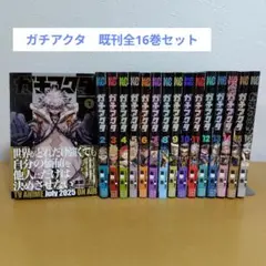 2025年最新】ガチアクタ 全巻 初版の人気アイテム - メルカリ