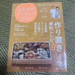 2026年最新】おかずのクッキング8月9月号の人気アイテム - メルカリ