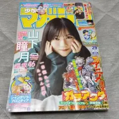 週刊少年マガジン 2024年7月3日号 櫻坂46 山下瞳月 巻頭グラビア