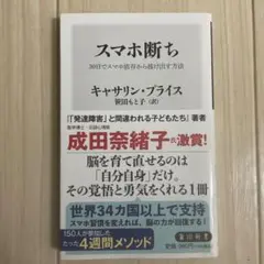 スマホ断ち 30日でスマホ依存から抜け出す方法
