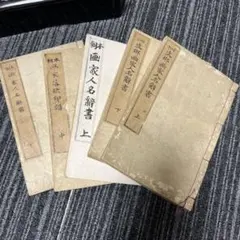 超希少！？] 喜多流 喜多六平太 謡本8冊セット - メルカリ