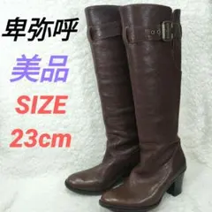 ✨️美品✨️ 卑弥呼　ロングブーツ　レザー　ブラウン　レディース　23cm