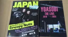 ROCKIN' ON JAPAN 　2025年 10月号　新品未読