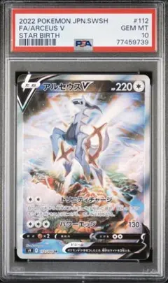 2026年最新】アルセウスV psa10の人気アイテム - メルカリ