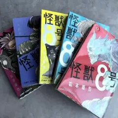 【美品】怪獣8号 1-5巻セット