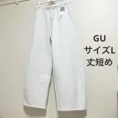 GU ヘビーウェイトスウェットバレルレッグパンツ 丈短め サイズL