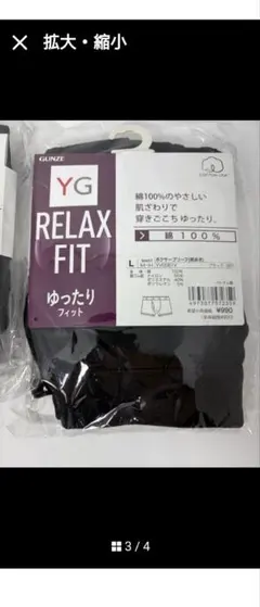 グンゼ YG RELAX FIT ボクサーブリーフ L 2枚セット 黒