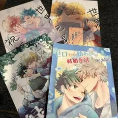 勝デク 4巻セット