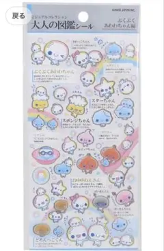 大人の図鑑シール あわわちゃん