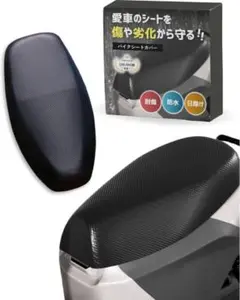 バイクシートカバー 原付 防水 補修 張り替え 耐摩擦 ブラック Mのサムネイル