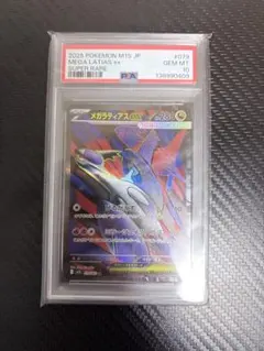 PSA10】メガラティアスex SR M1S 079/063 - メルカリ