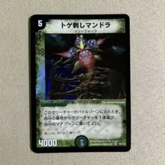 デュエマ No.226 トゲ刺しマンドラ 初期 - メルカリ