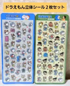 正規品ドラえもん立体シール２枚セット