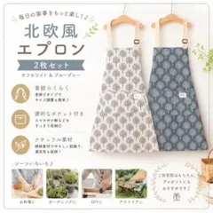 北欧風 エプロン 2枚セット 木柄 オフホワイト ブルーグレーのサムネイル