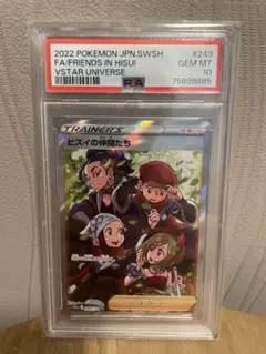 ヒスイの仲間たち sr PSA10