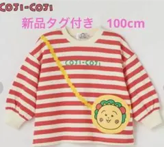 ＊新品＊コジコジ さくらももこ 裏毛 ポシェット トレーナー ボーダー 100