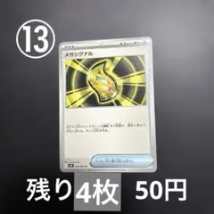 メガシグナル MEGA スターターセットMEGA メガディアンシーex 013…