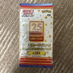 ポケカ 25th アニバーサリーコレクション Box シュリンク付き プロモ付
