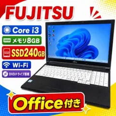 382 美品✨FUJITSUノート✨SSDで動作快適　office付きのサムネイル