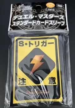 デュエルマスターズ　S・トリガー注意　旧版　タカラトミー　スリーブ DXカードスリーブ S・トリガー注意ver. デュエル・マスターズ - メルカリ