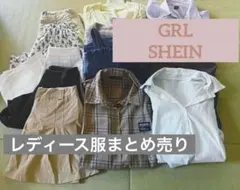 GRL SHEIN レディース服まとめ売り
