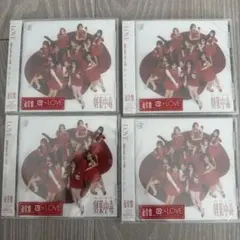 =LOVE 劇薬中毒　新品未開封通常盤4枚セット