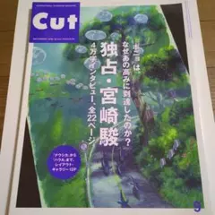 Cut 2008年9月号 №234