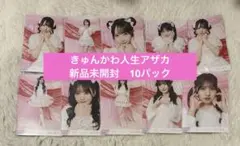 さ*ん様 ≠ME ノイミー きゅんかわ人生　アザカ　生写真 未開封 5セット ノイミー きゅんかわ人生 アザーカット 生写真 未開封 9パック - メルカリ