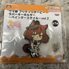 ウマ娘　プリティーダービー　ラバーキーホルダーペインタースタイル