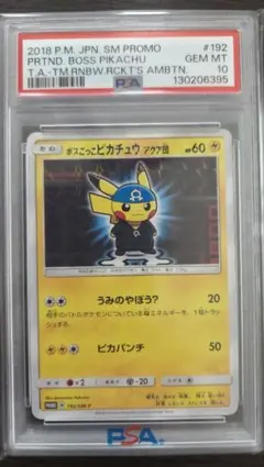 2026年最新】ボスごっこピカチュウ psa10の人気アイテム - メルカリ