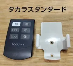 2025年最新】タカラスタンダード リモコンの人気アイテム - メルカリ
