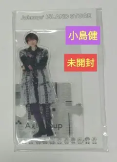 Aぇ! group 小島健 アクリルスタンド アクスタ 2021 夏 未開封品