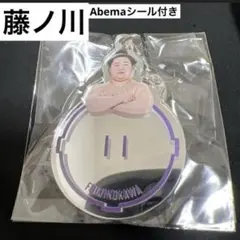 【新作】 藤ノ川 ミラーキーホルダー ９月 東京場所 大相撲 ガチャ Abema
