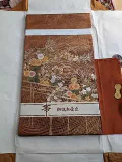 帯 未使用品