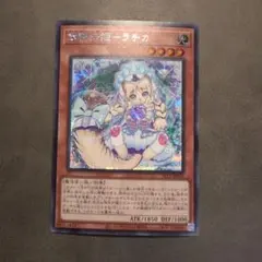 遊戯王 妖精伝姫 ラチカ シークレット シク