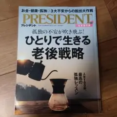 PRESIDENT 2024年2月16日号