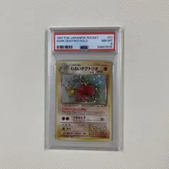 【ポケモンカード】わるいダグトリオ 旧裏 PSA8