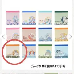 ジブリ24作品メモ帳コレクション第1弾　平成狸合戦ぽんぽこ