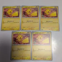 ピカチュウカード 5枚セット HP70