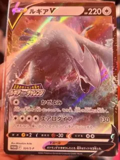 ルギアV P 「伝説のポケモンを探せ！ルギアゲットチャレンジ」 プロモカードパ…のサムネイル