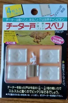 【新品】チーター戸スベリ 4枚入り 戸・障子・襖用