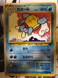 旧裏 ポケモンカード　イントロパック カメール LV.24 HP70 旧裏 ポケモンカード イントロパック カメール LV.24 HP70 - メルカリ