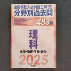 2026年最新】全国高校入試問題正解の人気アイテム - メルカリ