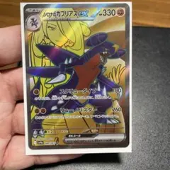 シロナのガブリアスex SR スカーレット&バイオレット 強化拡張パック 熱風…のサムネイル