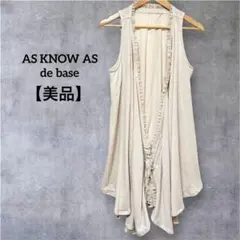 美品 アズノゥアズドゥバズ ノースリーブ ジレベスト ベージュ フリル ドレープ