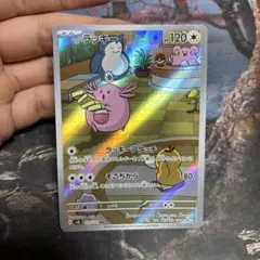 ポケモンカード　ラッキー　AR