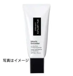 新品アンリミテッド ブロック:ブースター SPF50+ / PA+++ カラレスのサムネイル