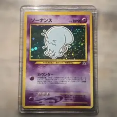 旧裏 ポケモンカード ソーナンス 中全面ホロ ポケモン キラ ホロ 全面
